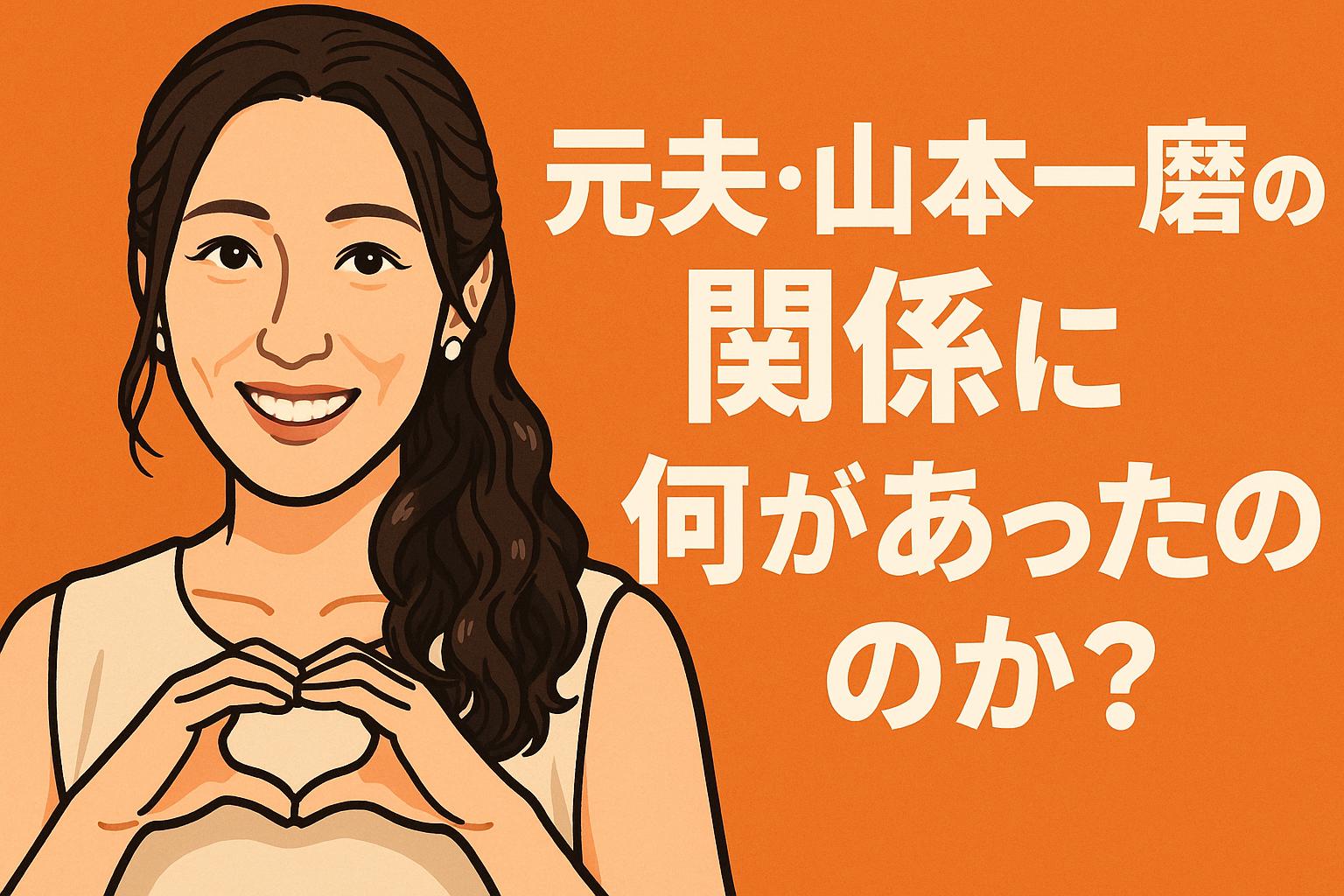 雛形あきこ　元夫