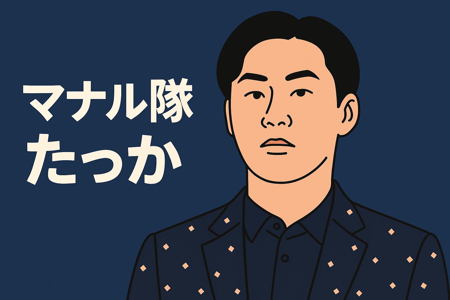 マナル隊　たっか